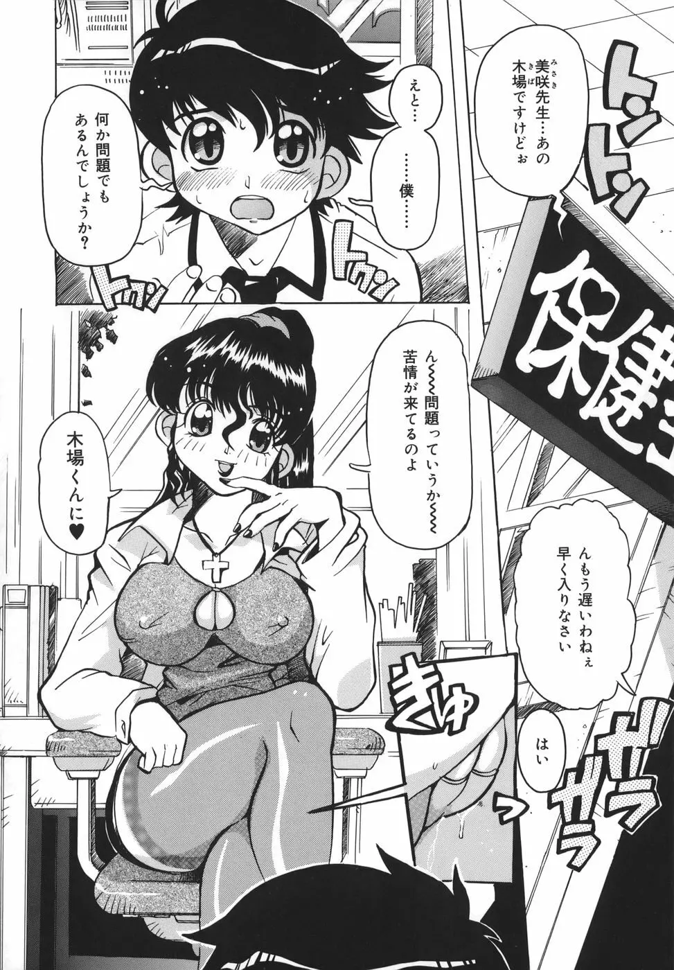 淫乱女教師少年狩り Page.24