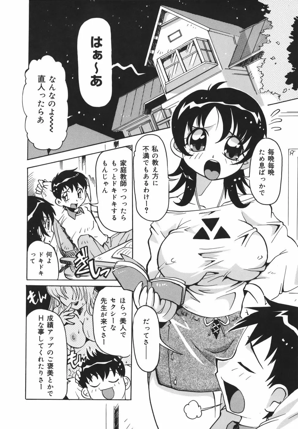 淫乱女教師少年狩り Page.42