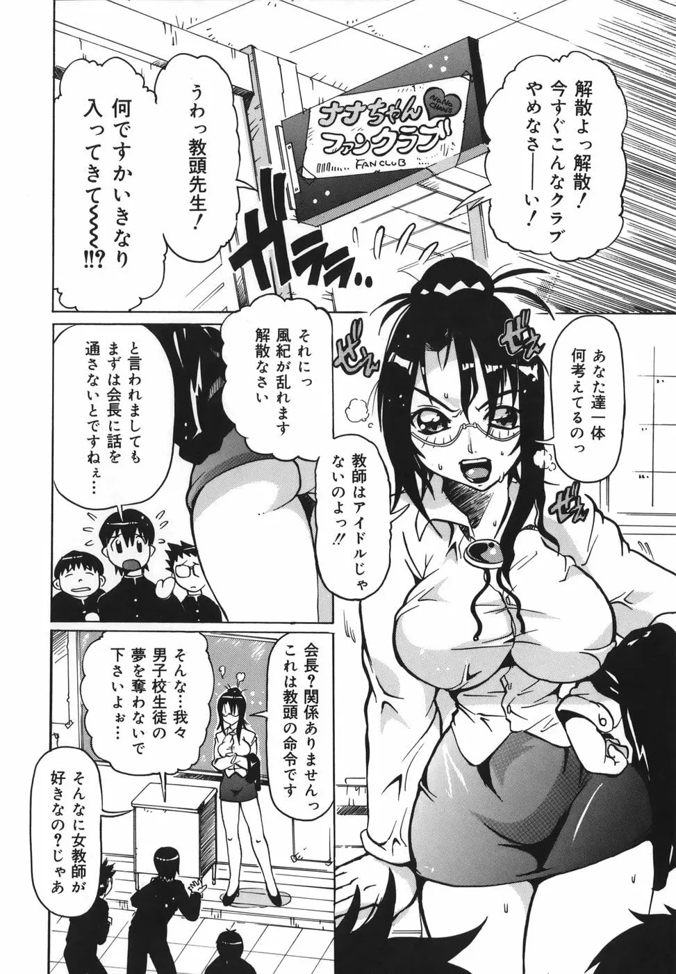 淫乱女教師少年狩り Page.64