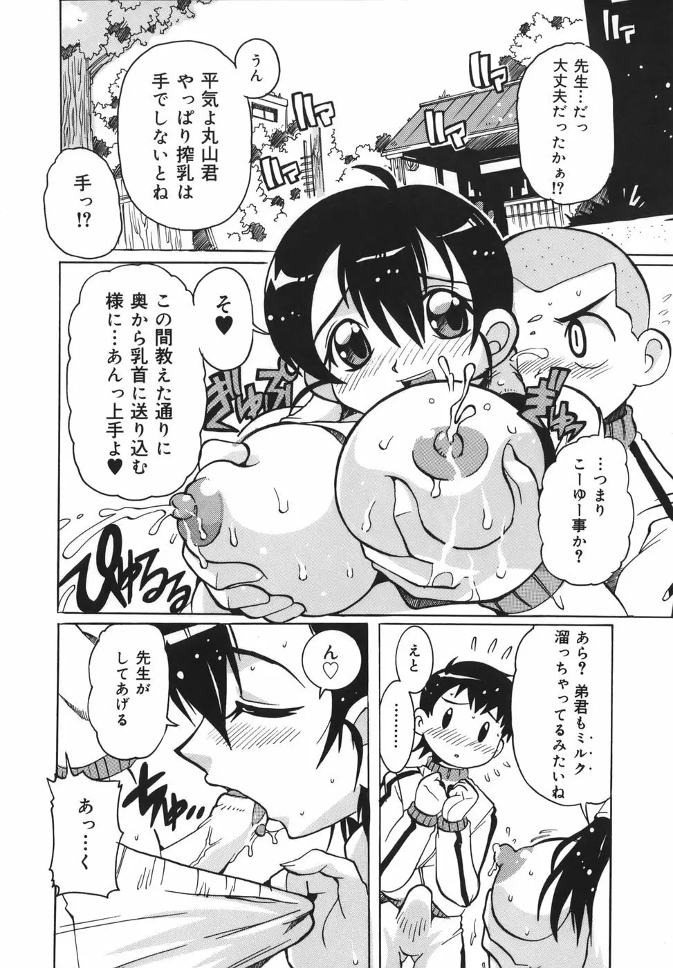 淫乱女教師少年狩り Page.82