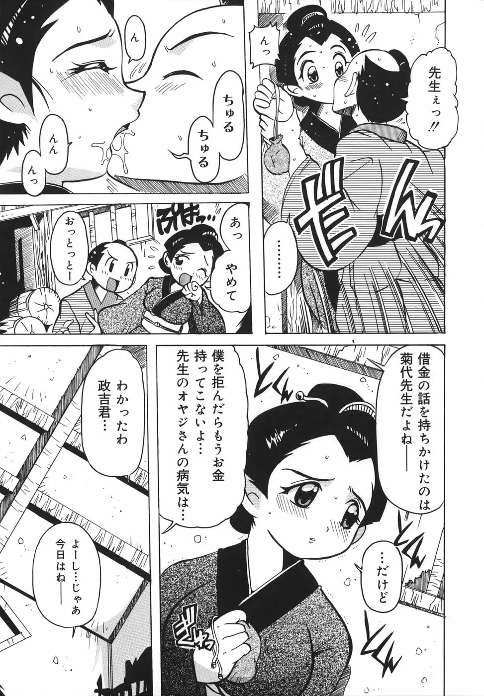 淫乱女教師少年狩り Page.97