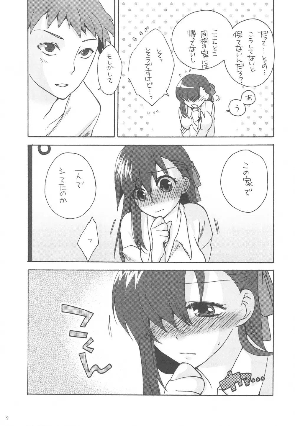 ひとひら Page.9