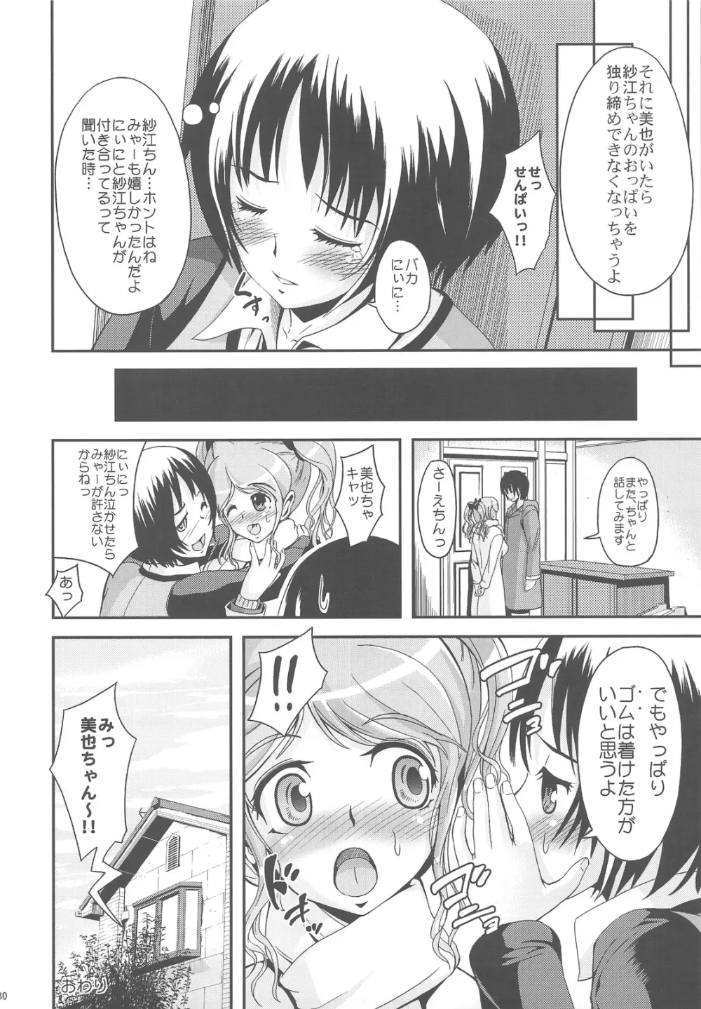 押入れ天体観測 Page.30