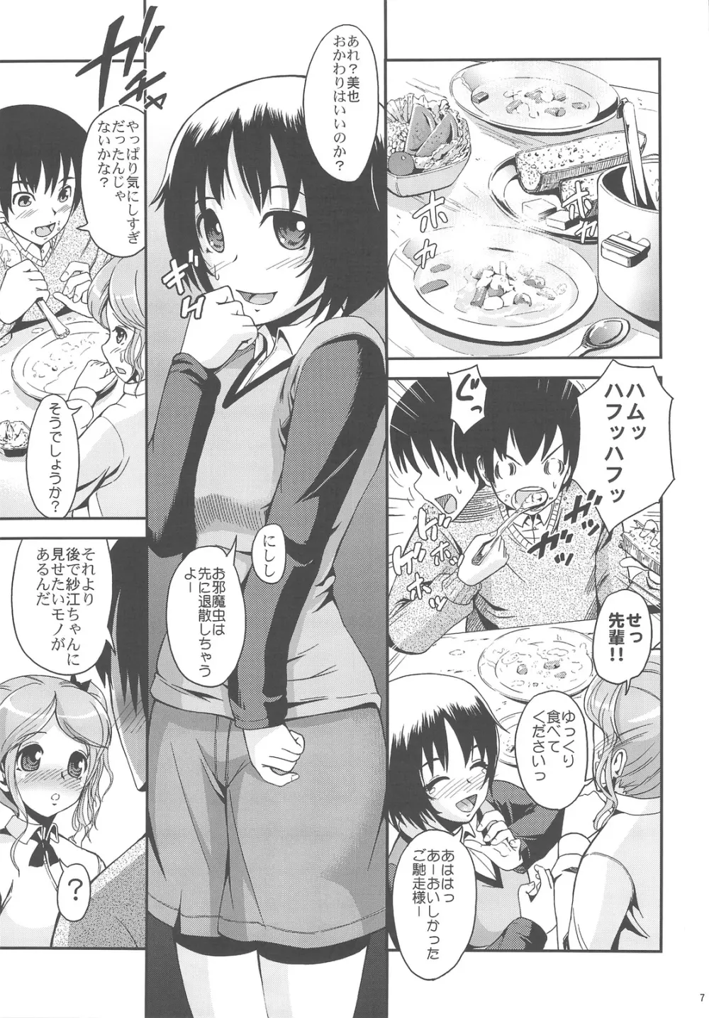 押入れ天体観測 Page.7