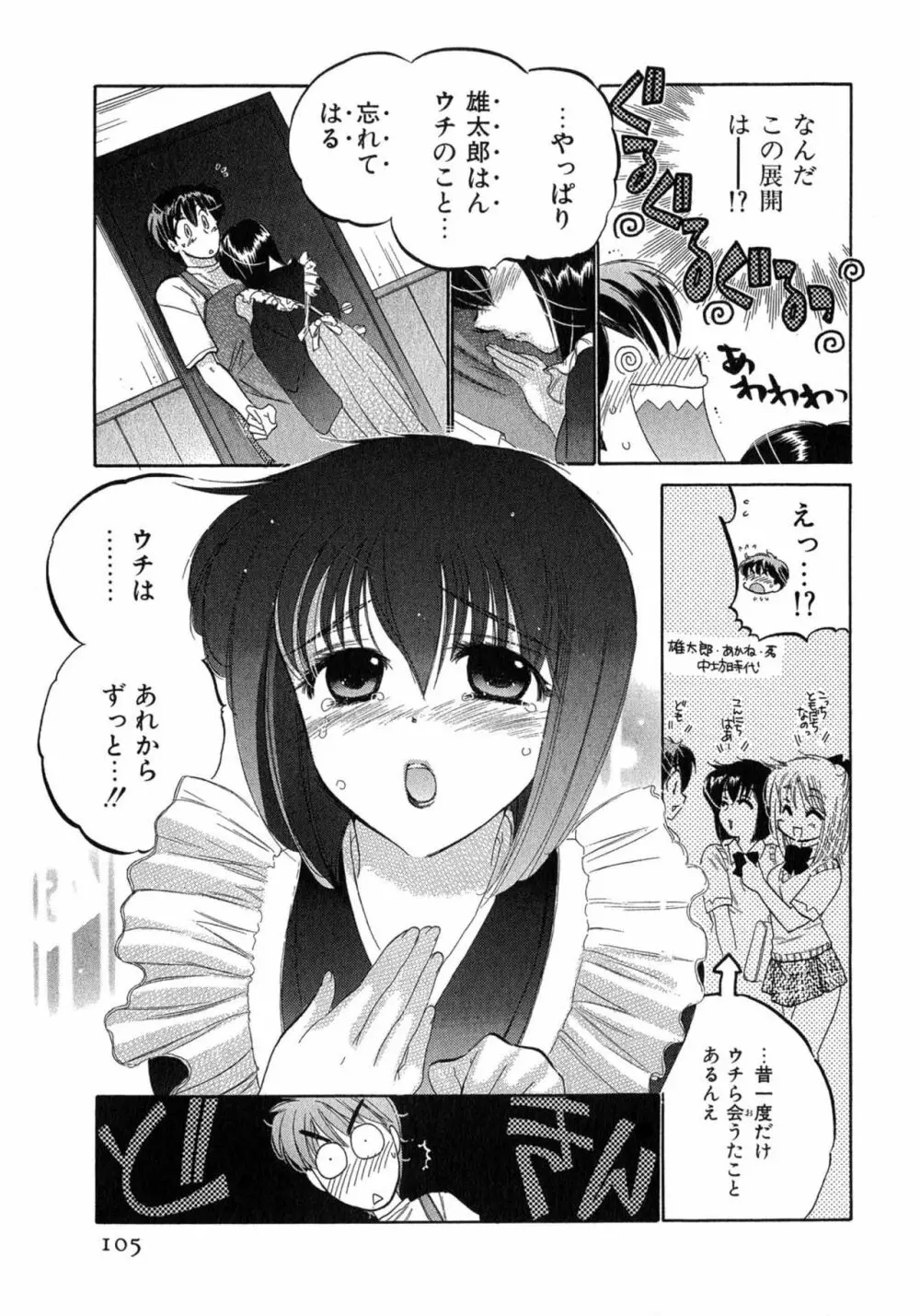 カフェ・デリシャス Page.105