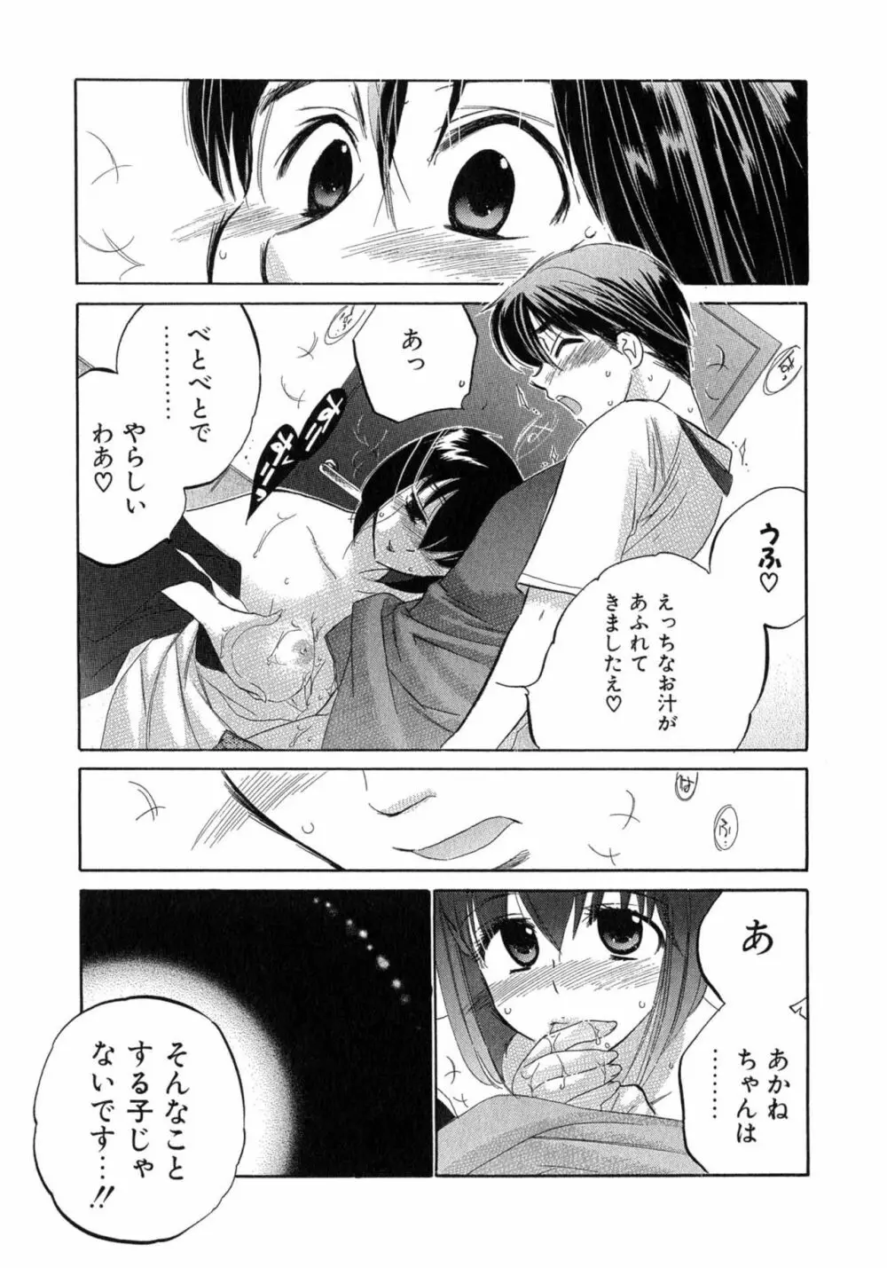 カフェ・デリシャス Page.111