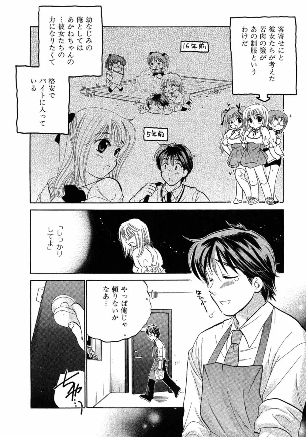 カフェ・デリシャス Page.12