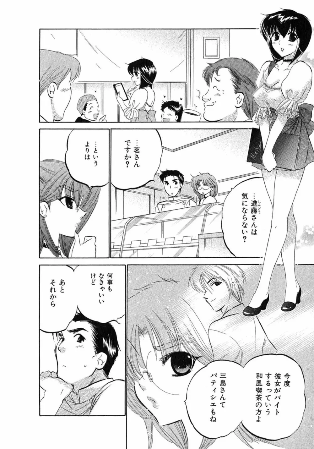 カフェ・デリシャス Page.120