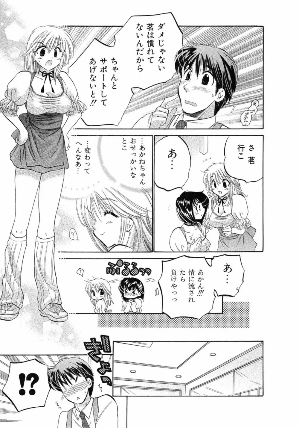 カフェ・デリシャス Page.123