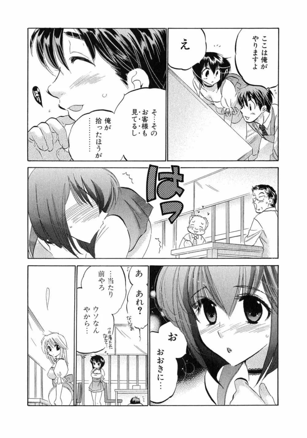 カフェ・デリシャス Page.125