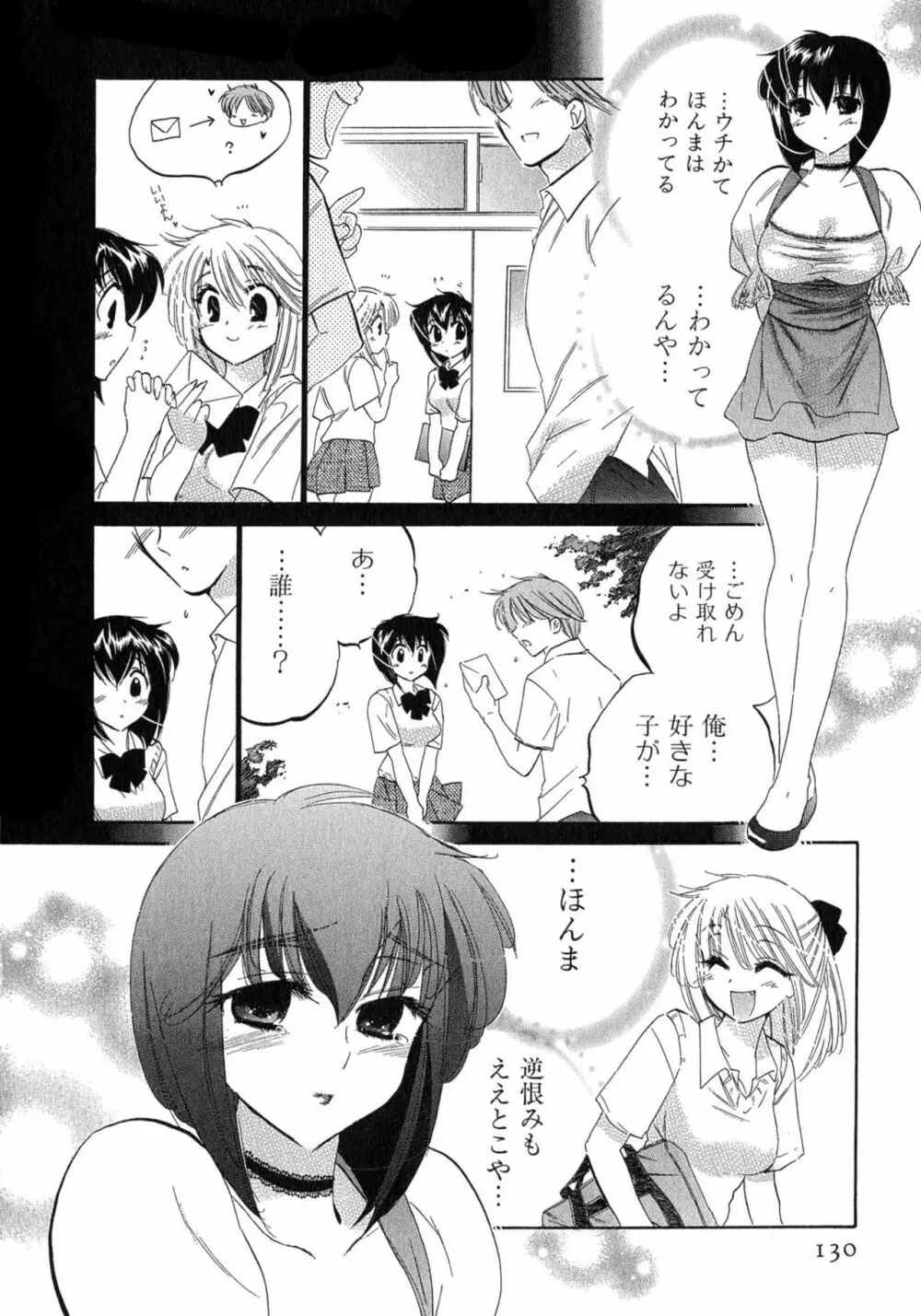 カフェ・デリシャス Page.130