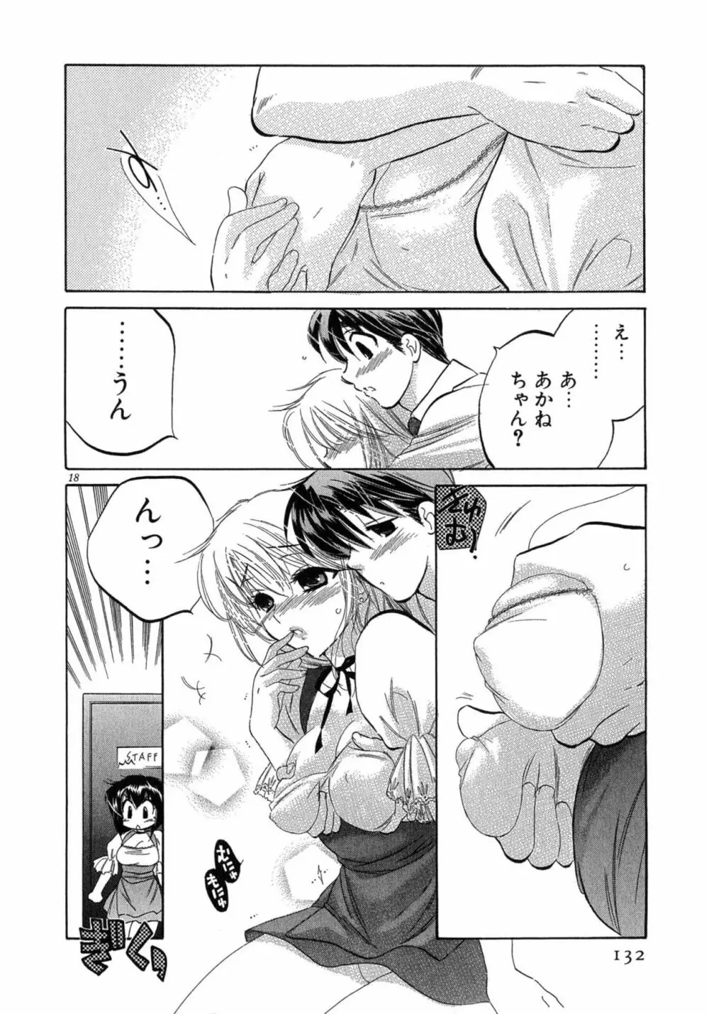 カフェ・デリシャス Page.132