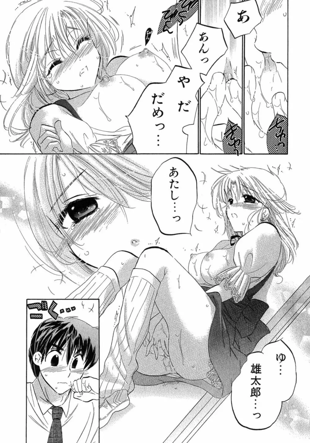 カフェ・デリシャス Page.134