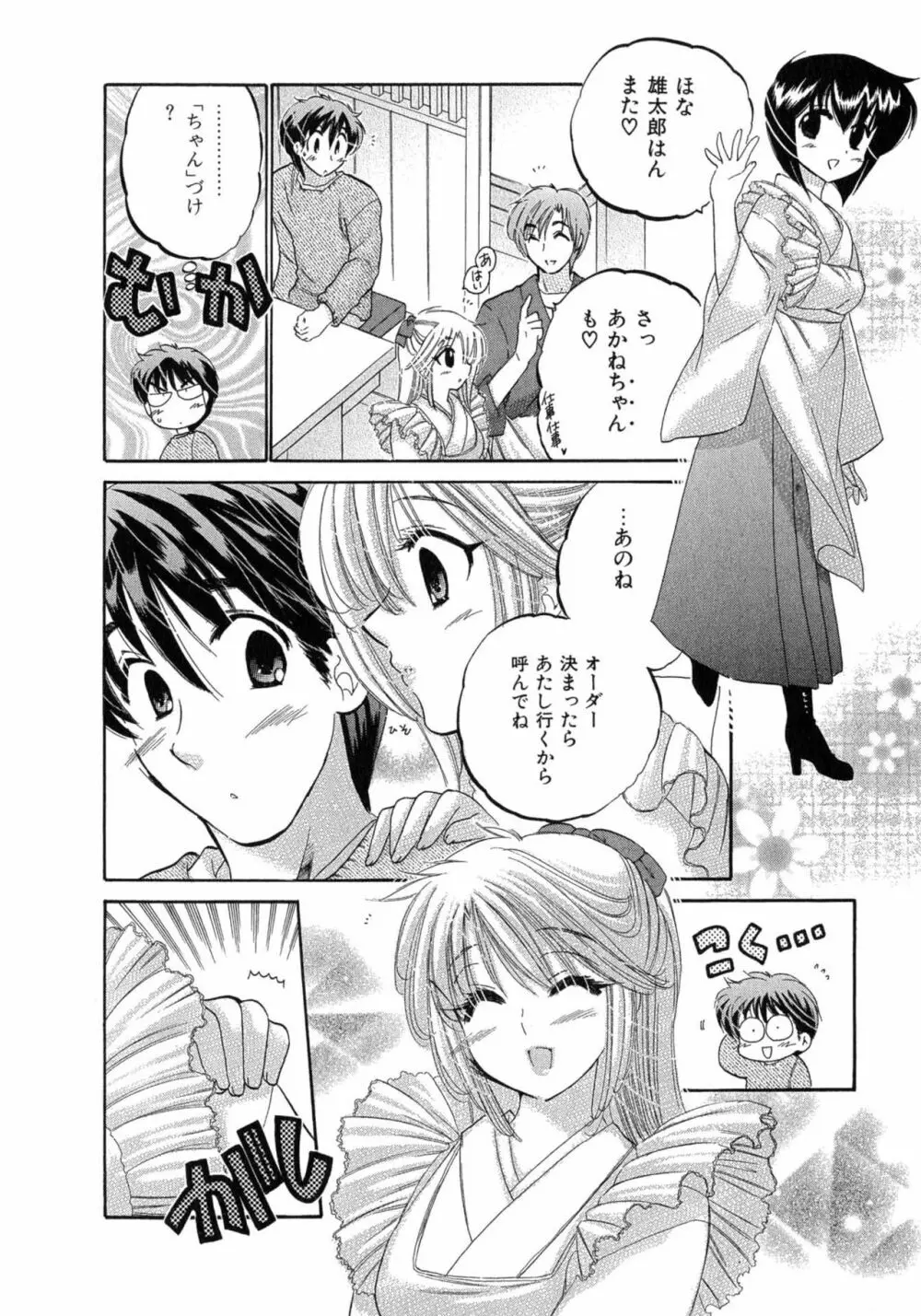 カフェ・デリシャス Page.144