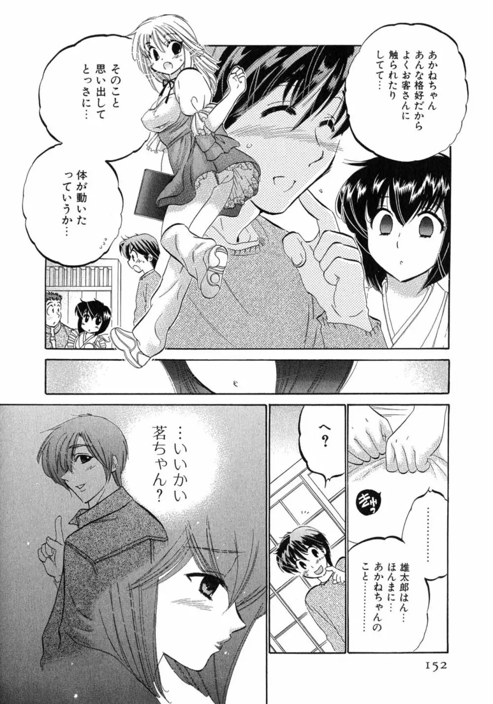 カフェ・デリシャス Page.152