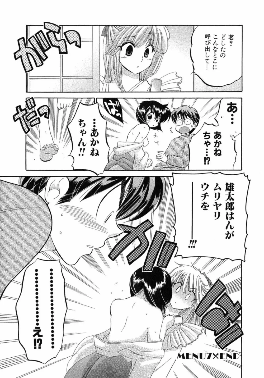 カフェ・デリシャス Page.160