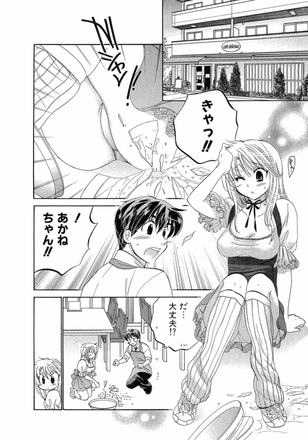 カフェ・デリシャス Page.162