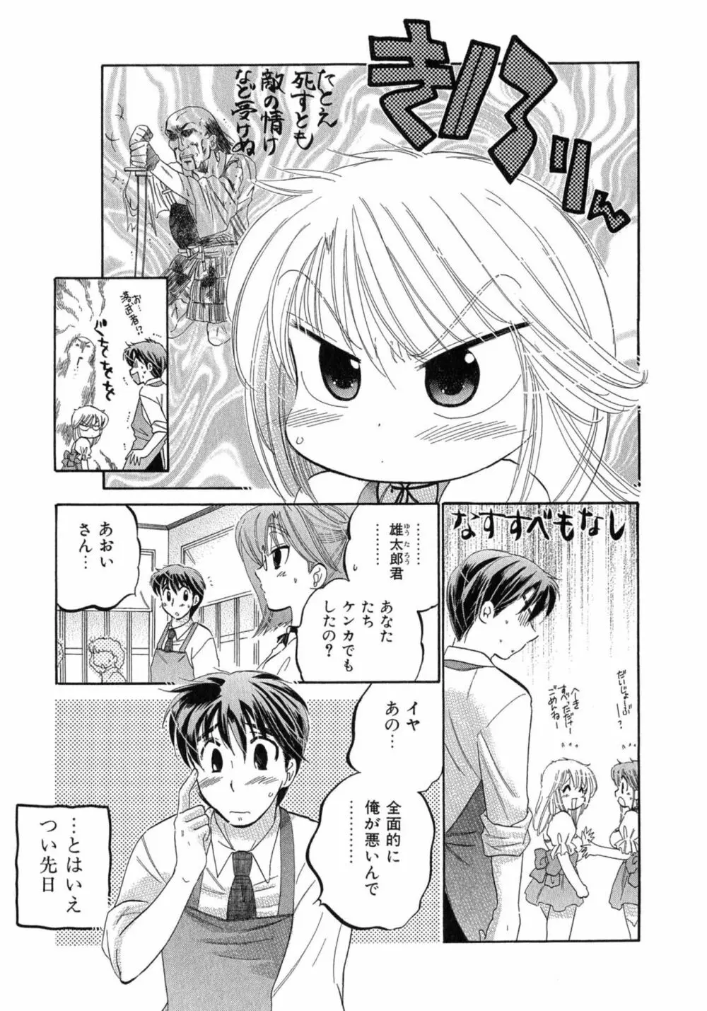 カフェ・デリシャス Page.163