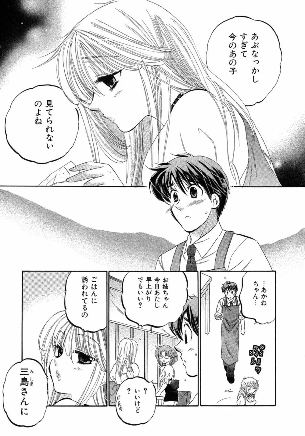 カフェ・デリシャス Page.165