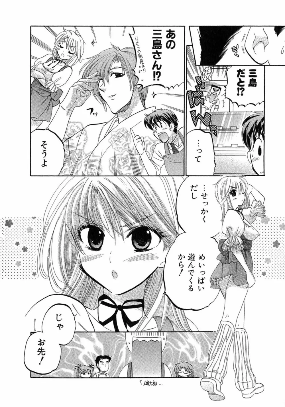 カフェ・デリシャス Page.166