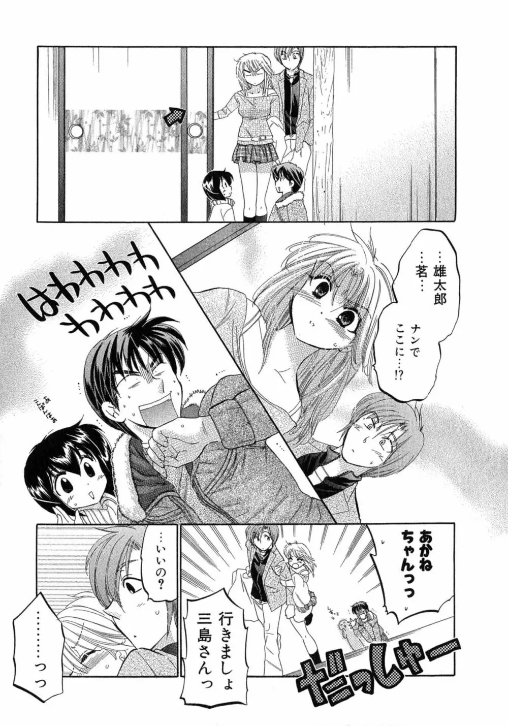 カフェ・デリシャス Page.171