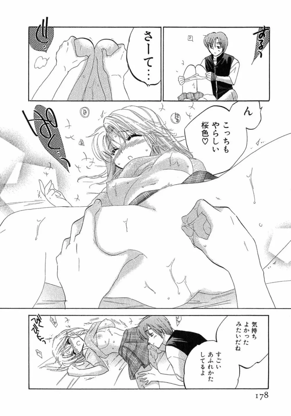 カフェ・デリシャス Page.178