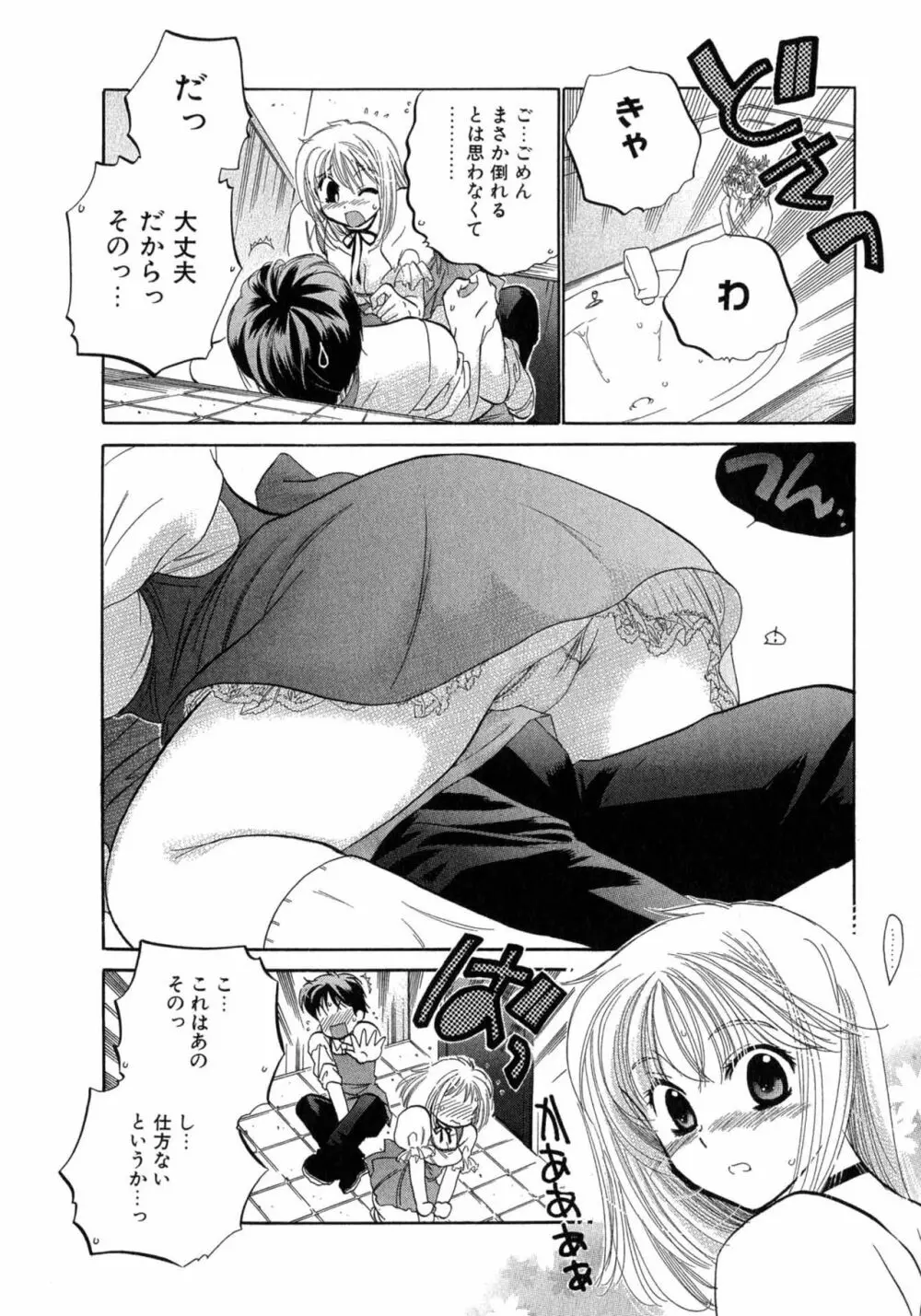 カフェ・デリシャス Page.18