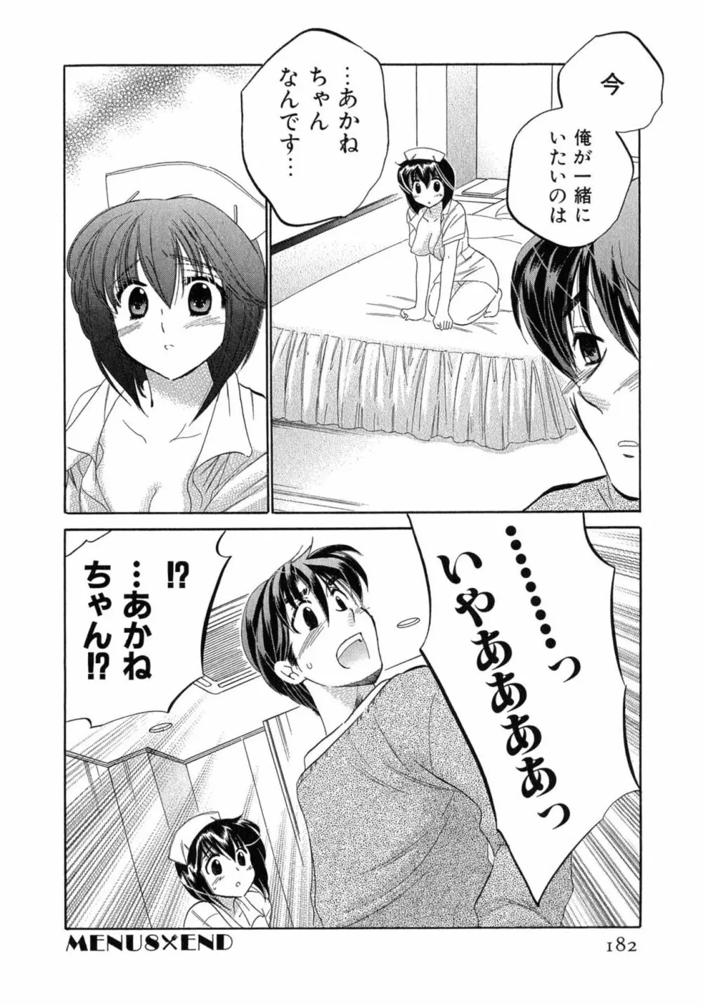 カフェ・デリシャス Page.182