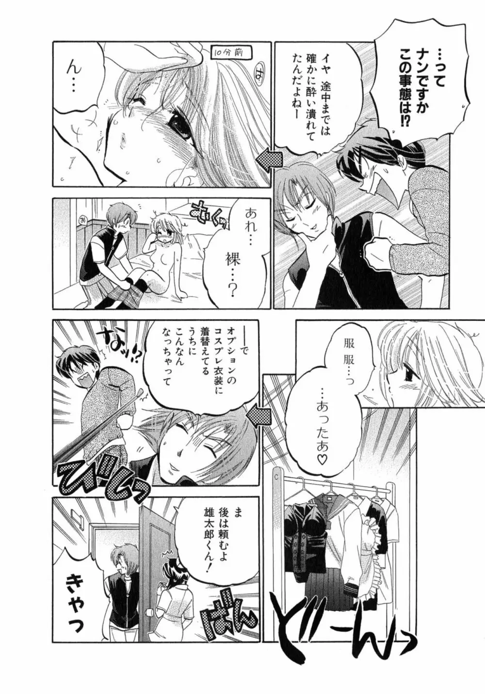 カフェ・デリシャス Page.188