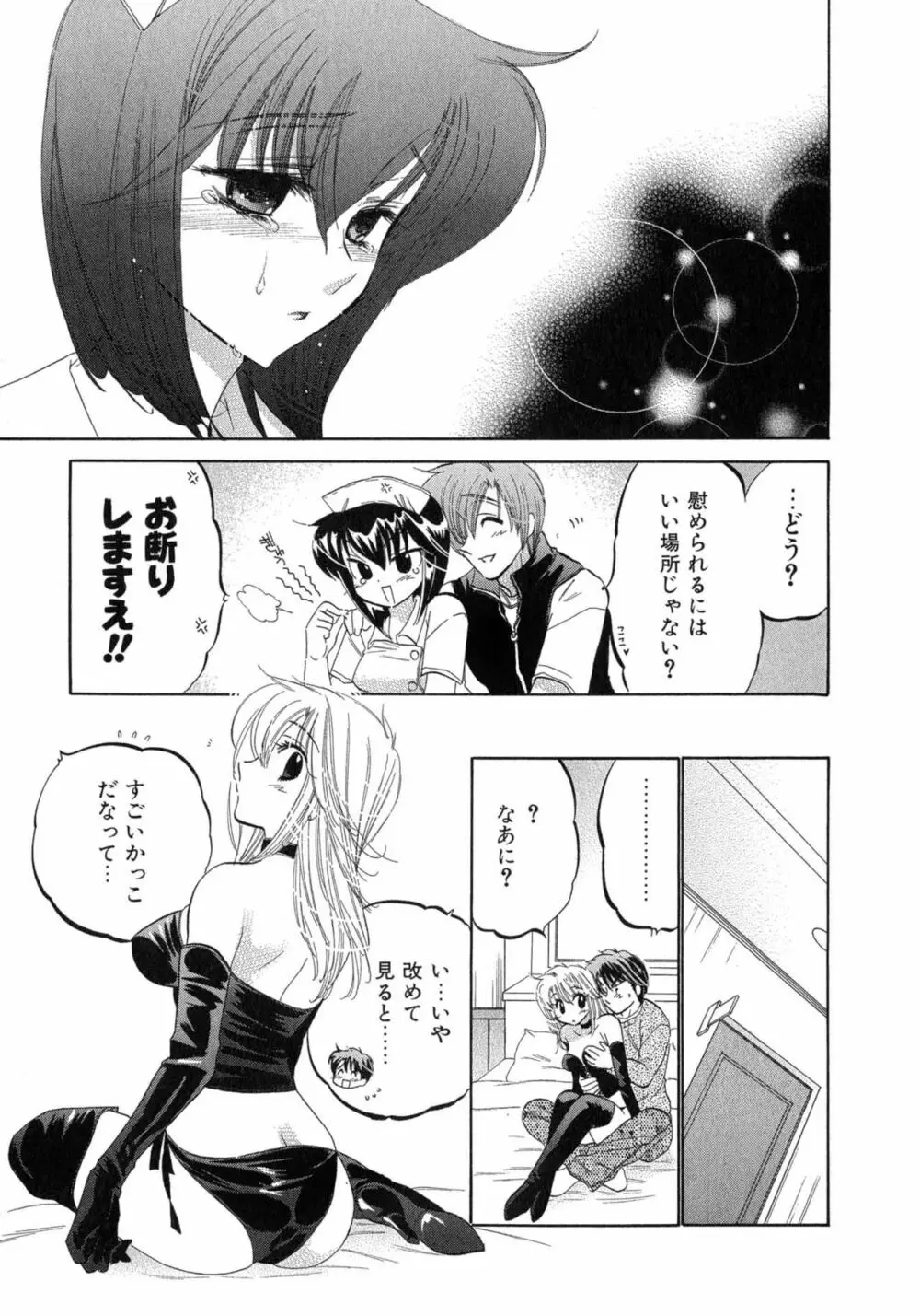 カフェ・デリシャス Page.195