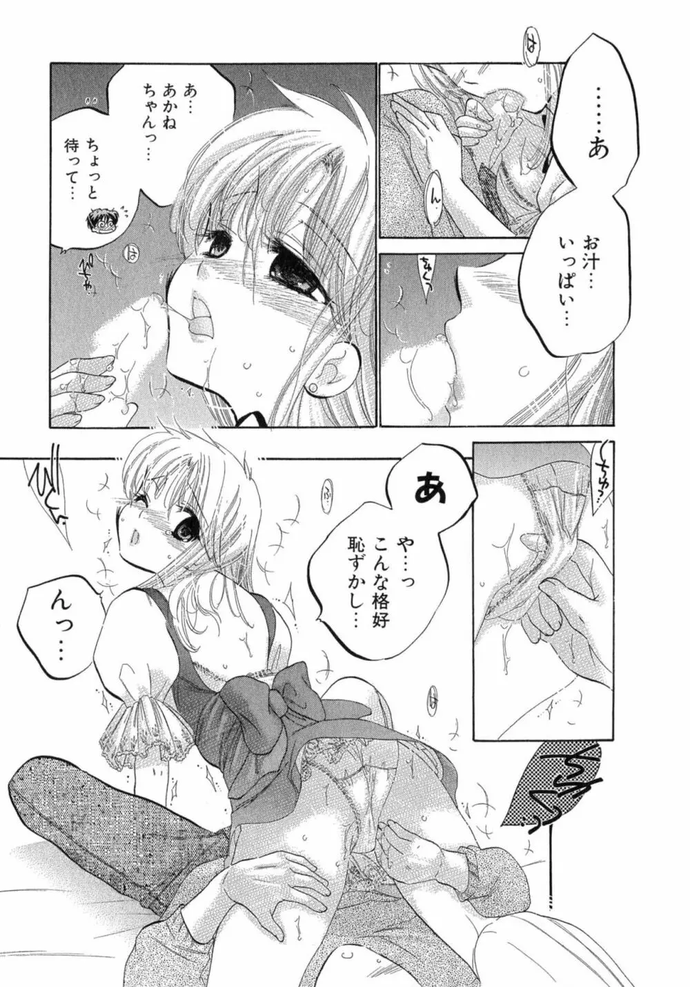 カフェ・デリシャス Page.199