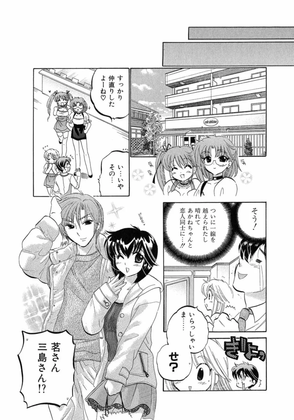 カフェ・デリシャス Page.203