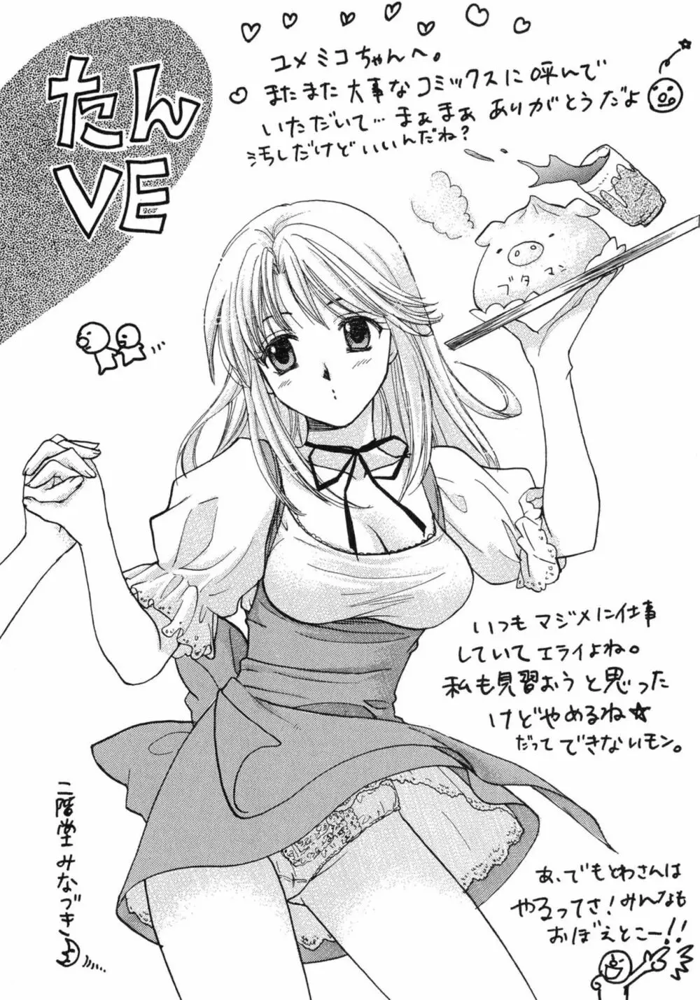 カフェ・デリシャス Page.208