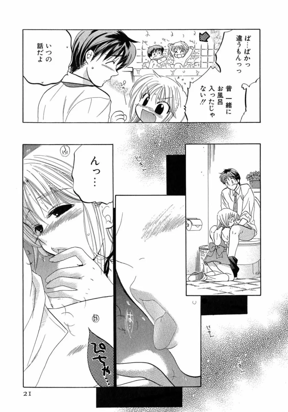 カフェ・デリシャス Page.21