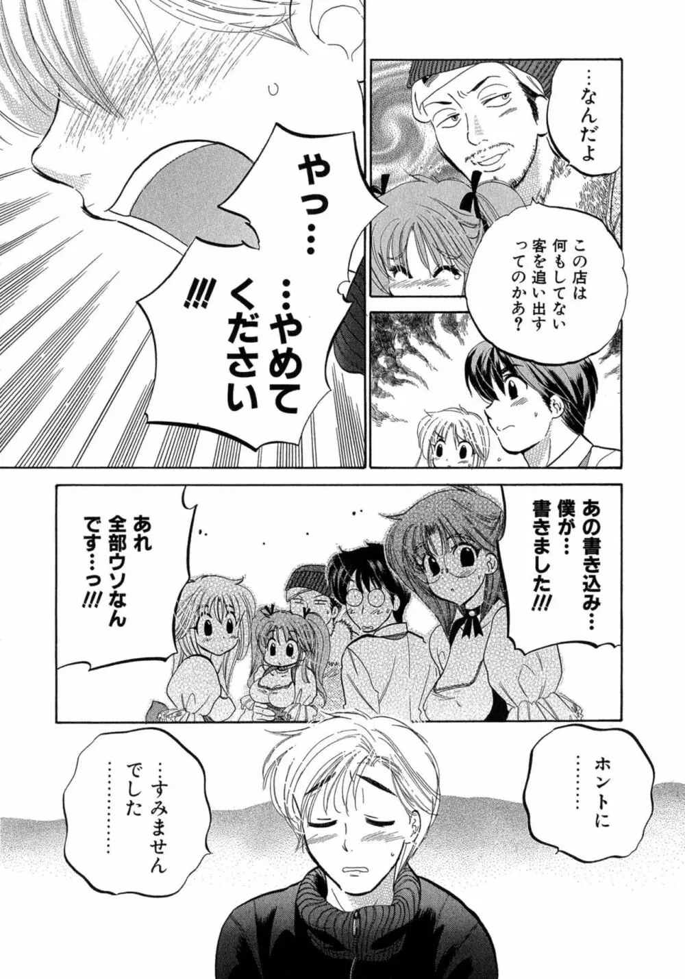 カフェ・デリシャス Page.37