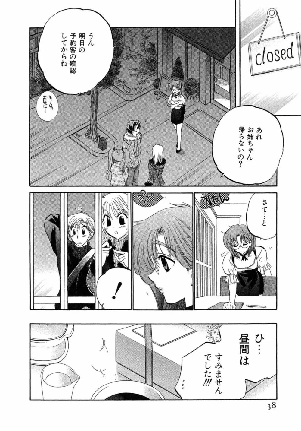 カフェ・デリシャス Page.38