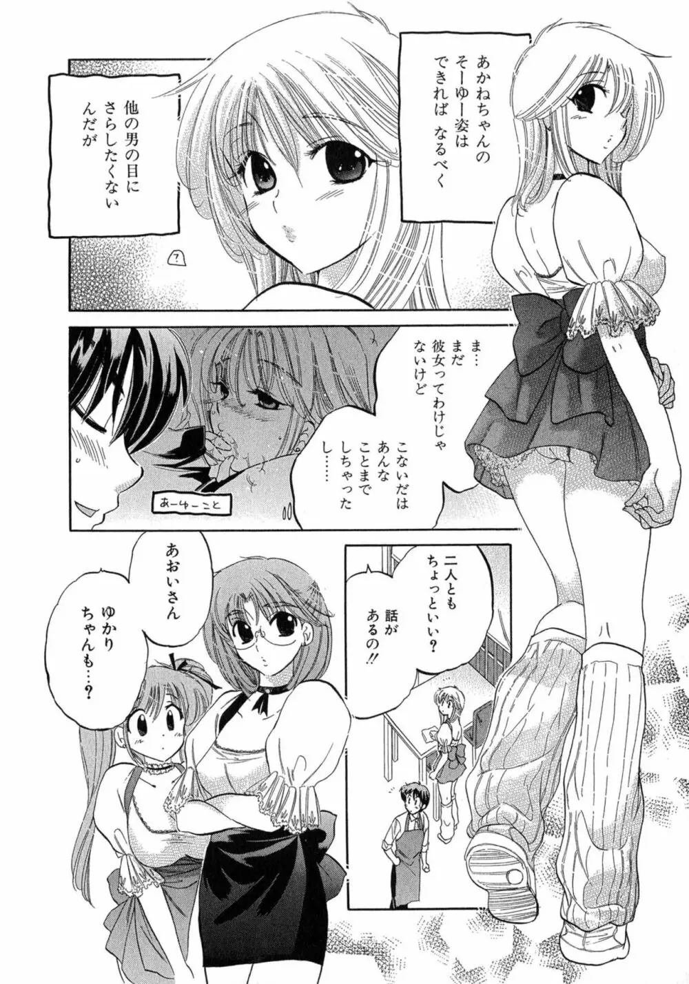 カフェ・デリシャス Page.52