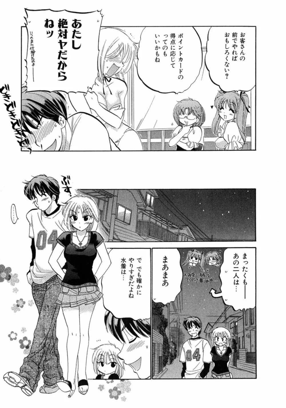 カフェ・デリシャス Page.57