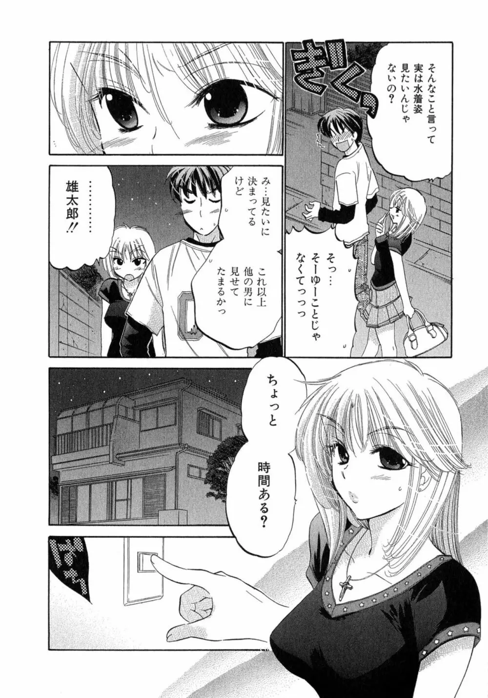 カフェ・デリシャス Page.58