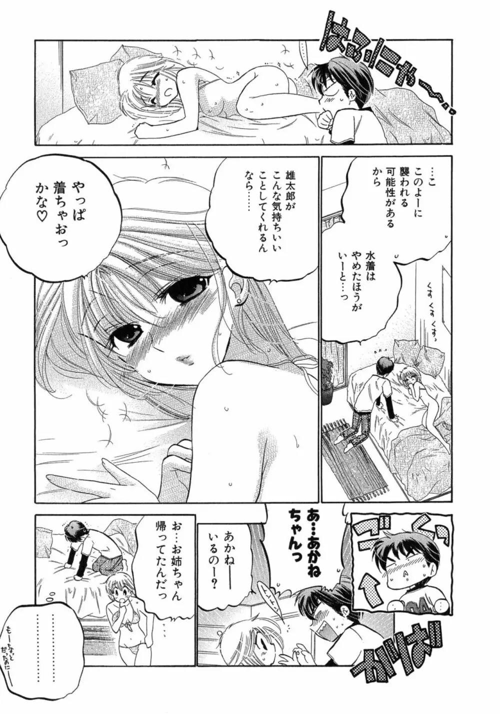 カフェ・デリシャス Page.69