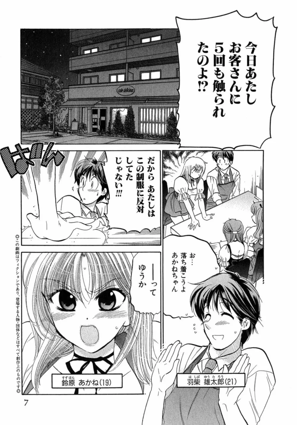 カフェ・デリシャス Page.7