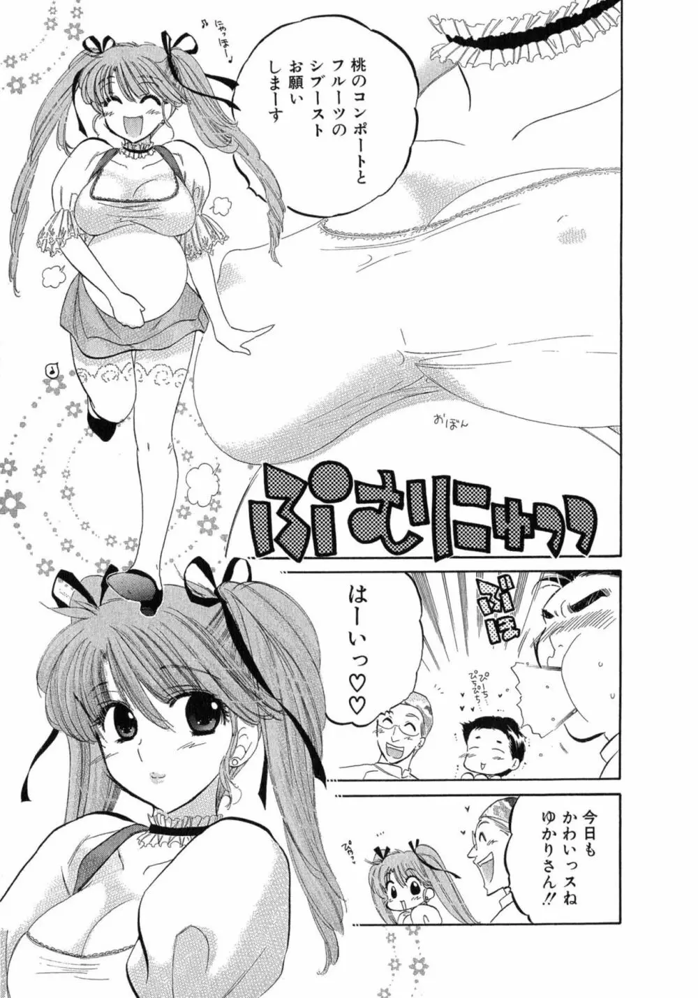 カフェ・デリシャス Page.73