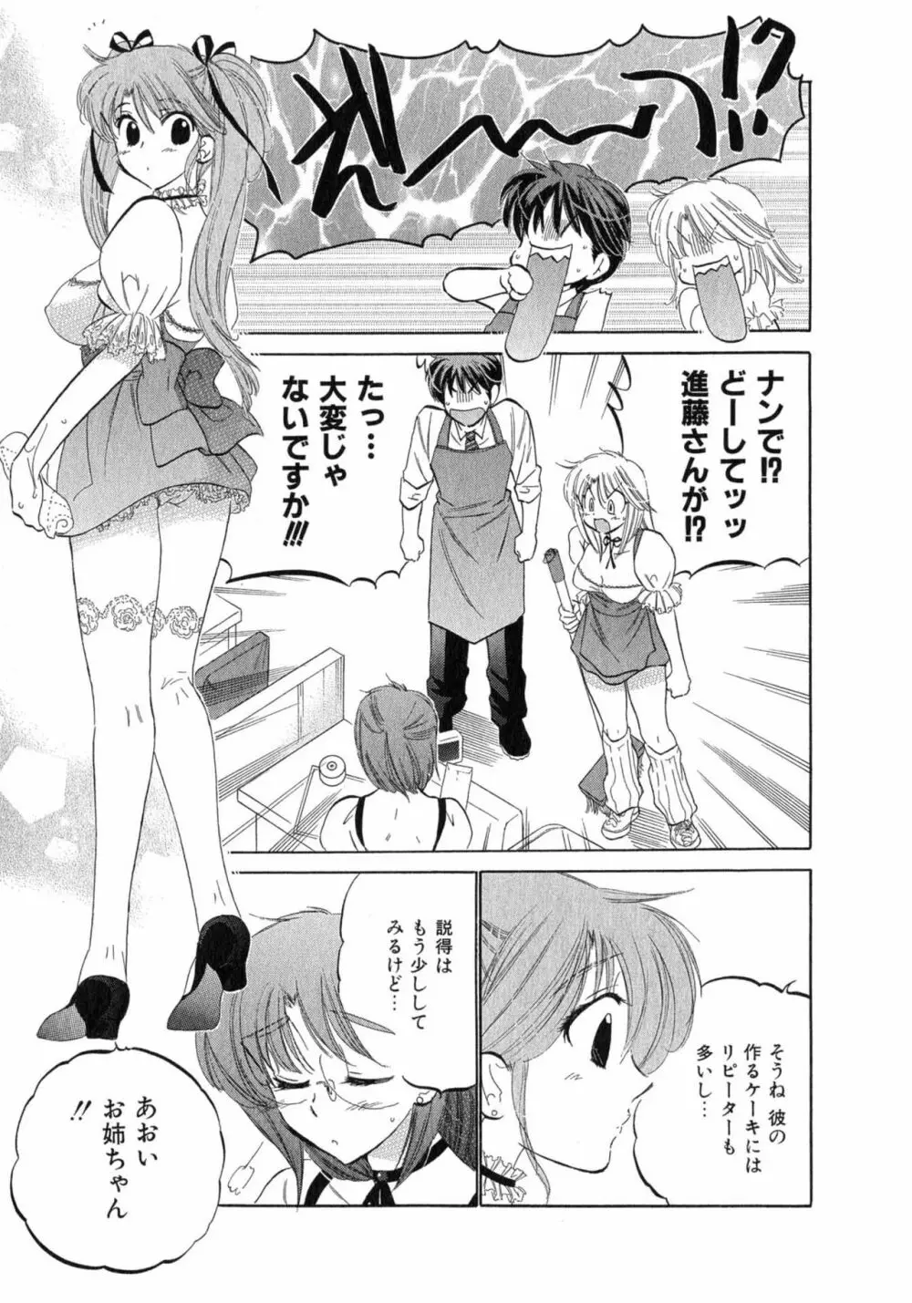 カフェ・デリシャス Page.79