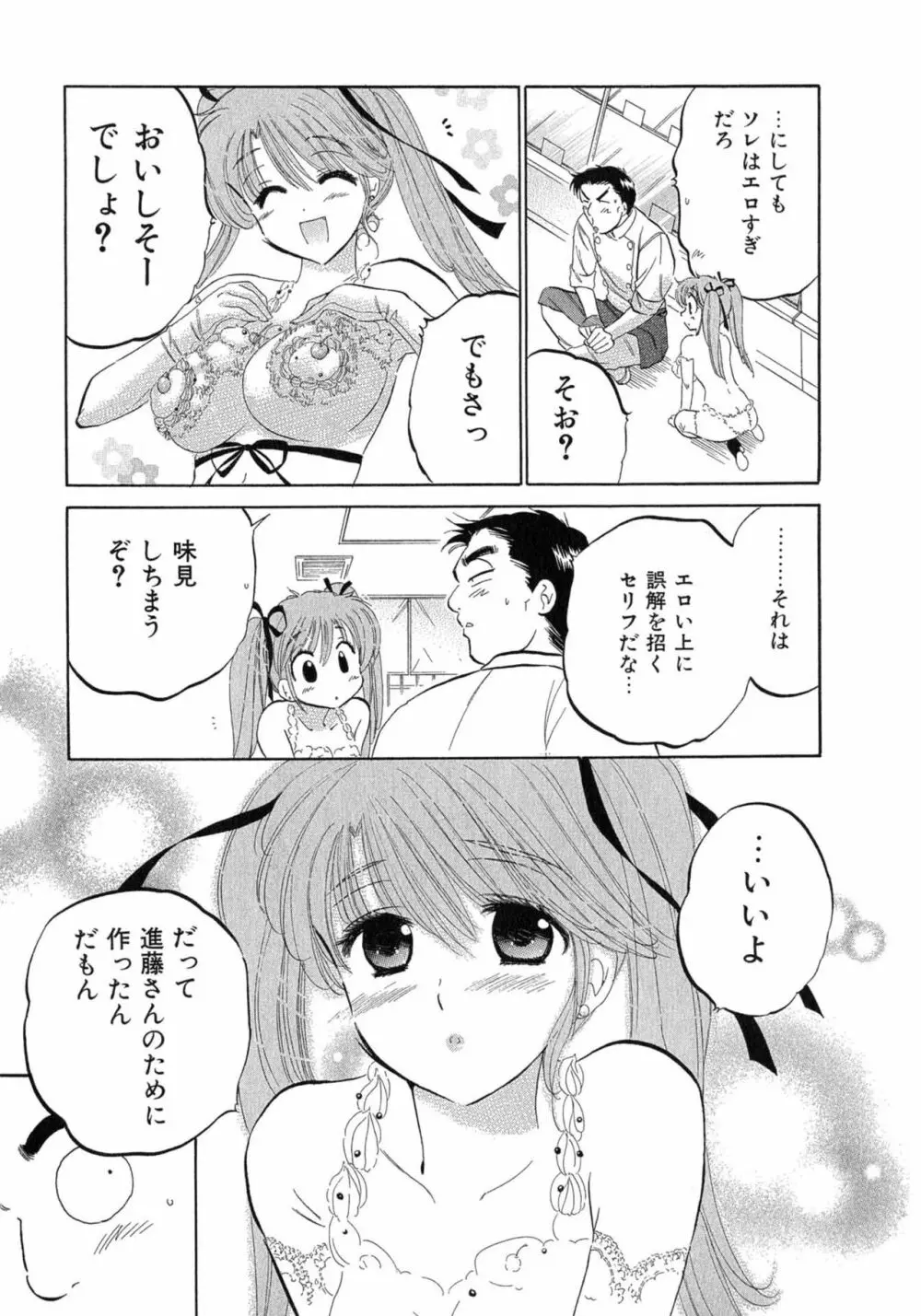 カフェ・デリシャス Page.87