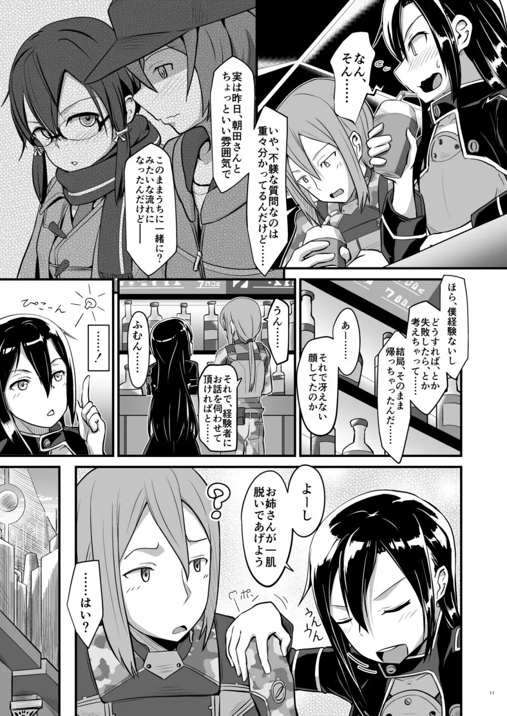 キリ娘ルートに分岐しました。 Page.10