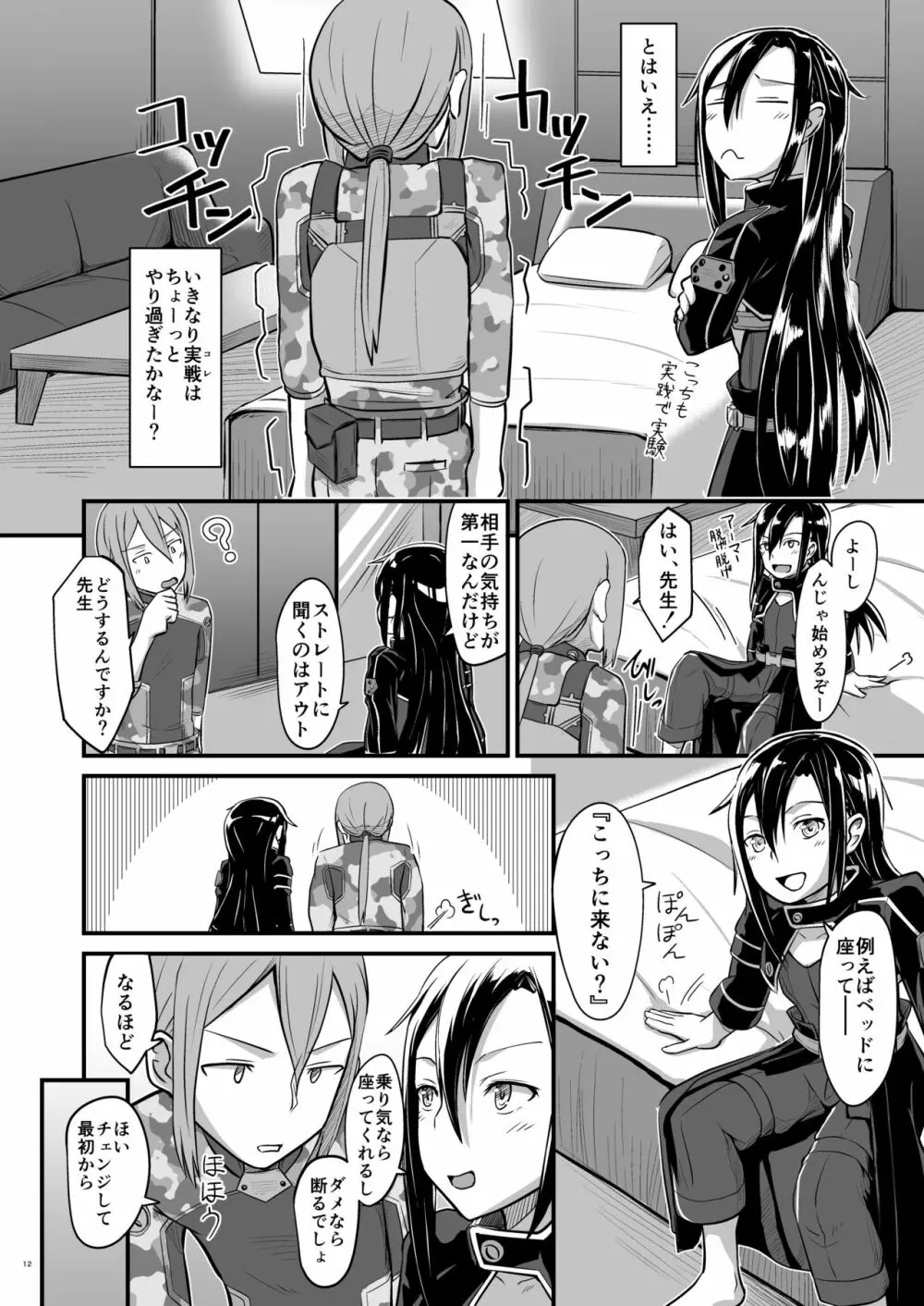 キリ娘ルートに分岐しました。 Page.11