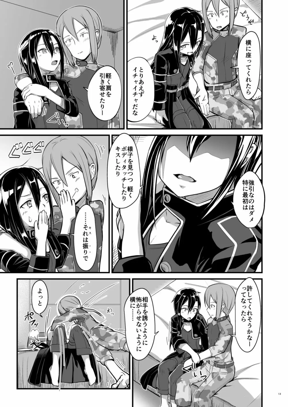 キリ娘ルートに分岐しました。 Page.12