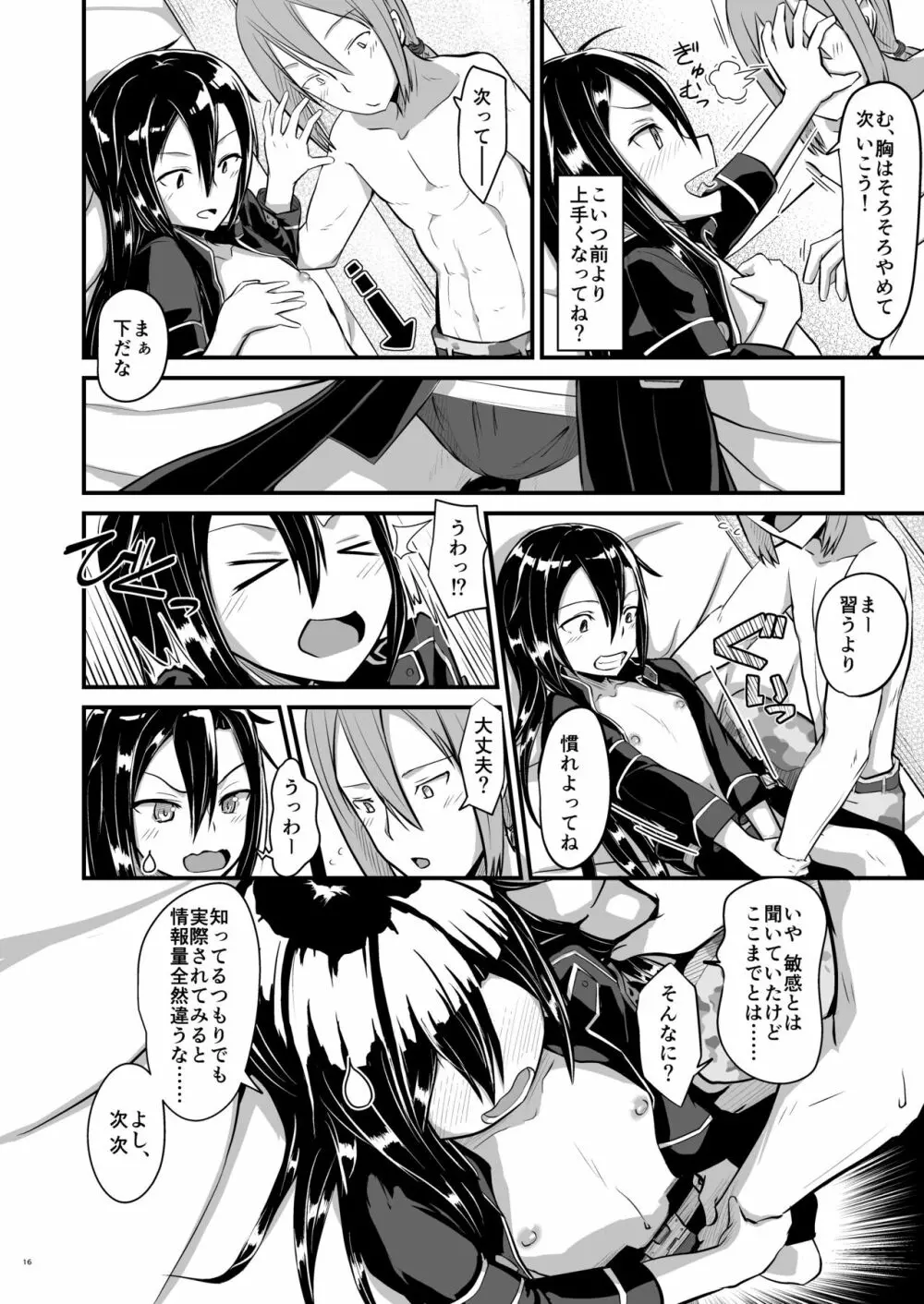 キリ娘ルートに分岐しました。 Page.15