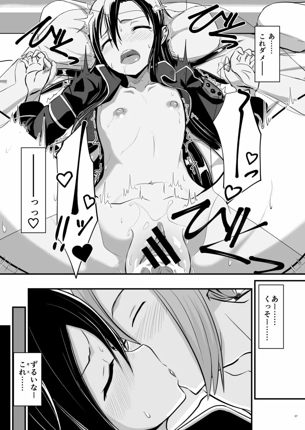 キリ娘ルートに分岐しました。 Page.26