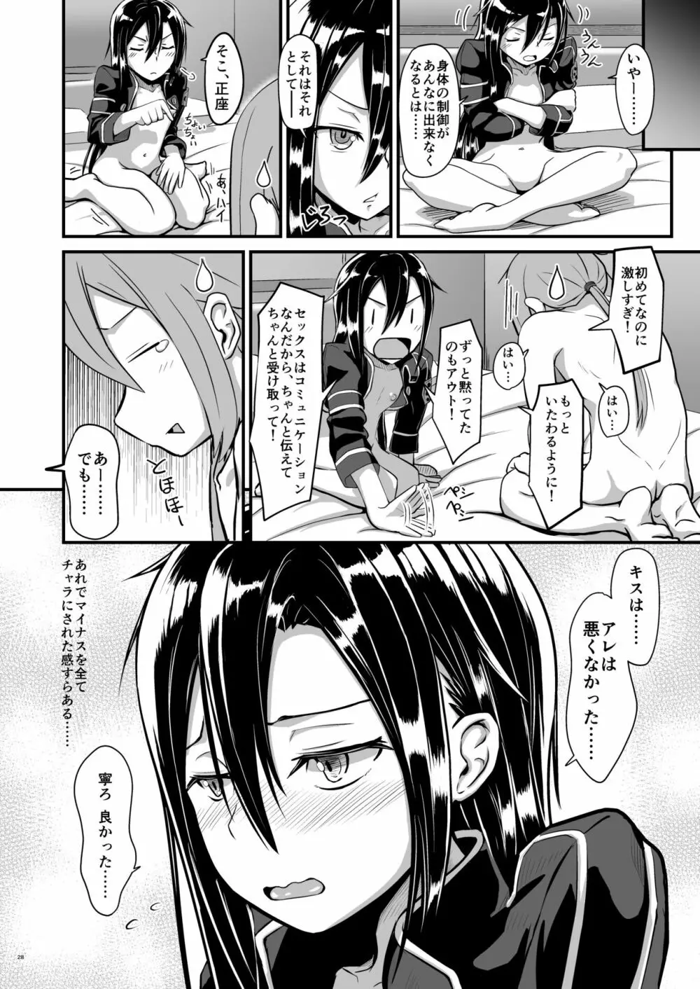 キリ娘ルートに分岐しました。 Page.27